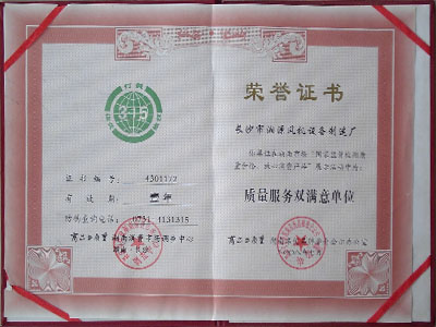 315質(zhì)量服務(wù)雙滿意單位