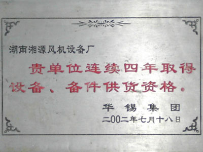 華錫集團(tuán)長期供貨